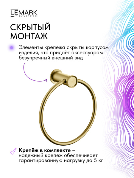 Полотенцедержатель-кольцо Lemark Zenith LMA-1613S2-BRG настенный брашированное золото