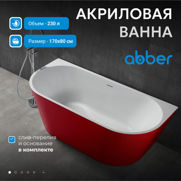 Акриловая ванна Abber  AB9216-1.7R 170x80