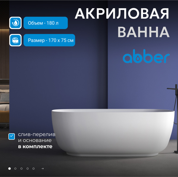 Акриловая ванна Abber  AB9260 170x75