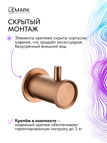 Крючок Lemark Zenith LMA-1611S-BRRG настенный брашированное розовое золото