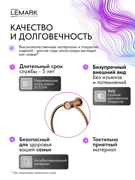 Полотенцедержатель-кольцо Lemark Zenith LMA-1613S2-BRRG настенный брашированное розовое золото